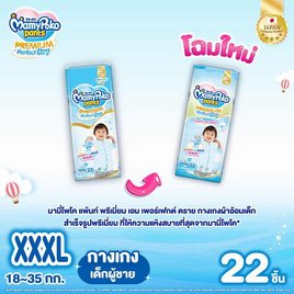 มามี่โพโคแพ้นทพรีเมี่ยมเอมเพอร์เฟกต์ดราย - MamyPoko, ผ้าอ้อมเด็ก