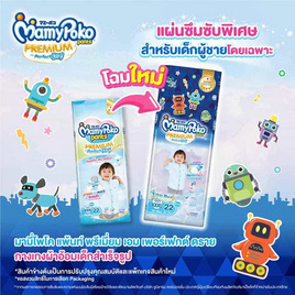 มามี่โพโคแพ้นทพรีเมี่ยมเอมเพอร์เฟกต์ดราย - MamyPoko, ผ้าอ้อมเด็ก