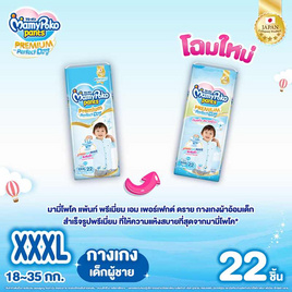 มามี่โพโคแพ้นทพรีเมี่ยมเอมเพอร์เฟกต์ดราย - MamyPoko, ผ้าอ้อมเด็ก