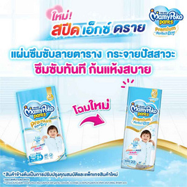 มามี่โพโคแพ้นทพรีเมี่ยมเอมเพอร์เฟกต์ดราย - MamyPoko, ลดยกแพ็ก กับโปรสุดคุ้ม