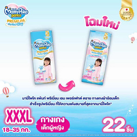 มามี่โพโคแพ้นทพรีเมี่ยมเอมเพอร์เฟกต์ดราย - MamyPoko, ผ้าอ้อมเด็ก