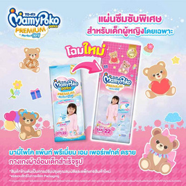 มามี่โพโคแพ้นทพรีเมี่ยมเอมเพอร์เฟกต์ดราย - MamyPoko, ผ้าอ้อมเด็ก