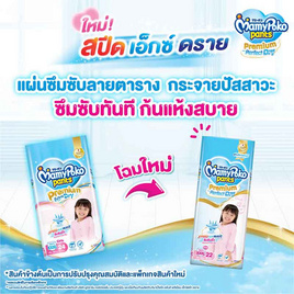 มามี่โพโคแพ้นทพรีเมี่ยมเอมเพอร์เฟกต์ดราย - MamyPoko, 7Online