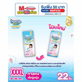 มามี่โพโคแพ้นทพรีเมี่ยมเอมเพอร์เฟกต์ดราย - MamyPoko, ผ้าอ้อมเด็ก