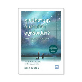 หนังสือ คุณมีความสุขกับงานที่ทำอยู่หรือเปล่า? - วีเลิร์น (WeLearn), หนังสือ เครื่องเขียน