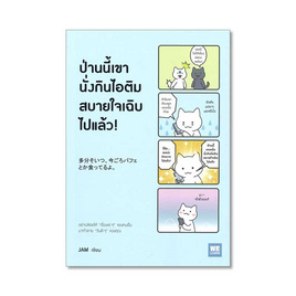 หนังสือ ป่านนี้เขานั่งกินไอติมสบายใจเฉิบไปแล้ว! - วีเลิร์น (WeLearn), 7Online