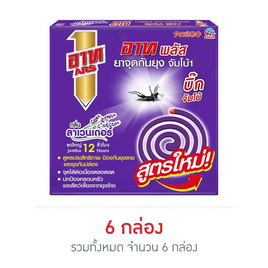 อาทพลัส ยาจุดกันยุงบิ๊กจัมโบ้ กลิ่นลาเวนเดอร์ - ARS, ของใช้ภายในบ้าน