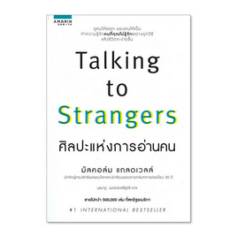 หนังสือ ศิลปะแห่งการอ่านคน - อมรินทร์ How To, หนังสือ เครื่องเขียน