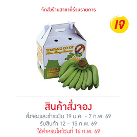 ชุดมั่งคั่งร่ำรวย กล้วยมงคล - No Brands, ผลไม้ตามเทศกาล