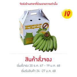 ชุดมั่งคั่งร่ำรวย กล้วยมงคล - No Brands, ผลไม้มงคล