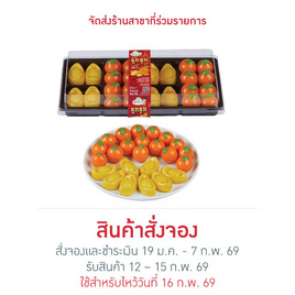 ลูกชุบส้มและก้อนทอง - คุณเก๋ขนมหวาน, ขนมหวาน