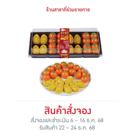 ลูกชุบส้มและก้อนทอง - คุณเก๋ขนมหวาน, ขนมหวาน