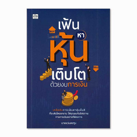 หนังสือ เฟ้นหาหุ้นเติบโตด้วยงบการเงิน - เช็ก, หนังสือ เครื่องเขียน