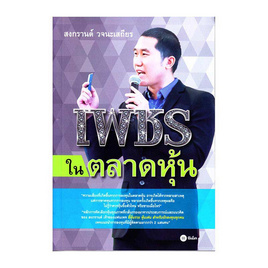 หนังสือ เพชรในตลาดหุ้น - SE-ED, บริหารธุรกิจ