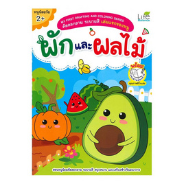 หนังสือ คัดลอกลายระบายสีเล่มแรกของหนูผักและผลไม้ - อมรินทร์, หนังสือ