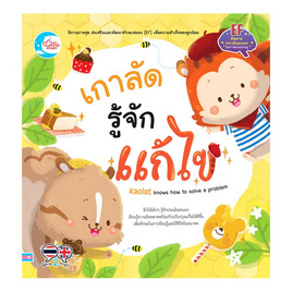 หนังสือ เกาลัด รู้จักแก้ไข - ไอดีซี พรีเมียร์, หนังสือ เครื่องเขียน