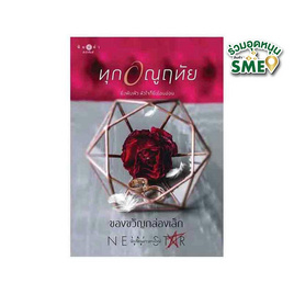 หนังสือ ทุกอณูฤทัย - สถาพรบุ๊คส์, วรรณกรรม