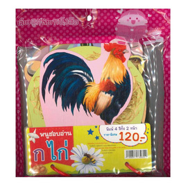 การ์ดหนูชอบอ่าน ก ไก่ (ไดคัท) - เอ็มไอเอส, สื่อเสริมพัฒนาการ