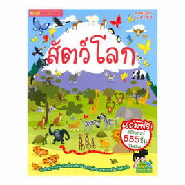 หนังสือ สัตว์โลก - เอ็มไอเอส, ครอบครัว แม่และเด็ก