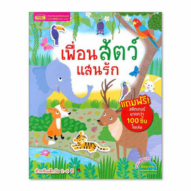 หนังสือ เพื่อนสัตว์แสนรัก - เอ็มไอเอส, ครอบครัว แม่และเด็ก