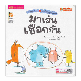 หนังสือ มาเล่นเชือกกัน - เอ็มไอเอส, หนังสือเสริมพัฒนาการ