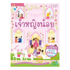 หนังสือ เจ้าหญิงน้อย - เอ็มไอเอส, ครอบครัว แม่และเด็ก