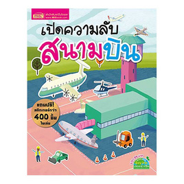 หนังสือ เปิดความลับสนามบิน - เอ็มไอเอส, หนังสือ