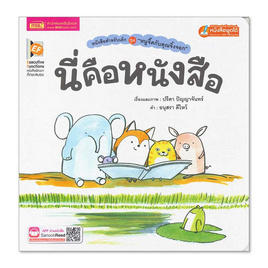 หนังสือ นี่คือหนังสือ - เอ็มไอเอส, หนังสือ เครื่องเขียน