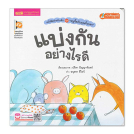 หนังสือ แบ่งกันอย่างไรดี - เอ็มไอเอส, หนังสือ