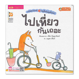 หนังสือ ไปเที่ยวกันเถอะ - เอ็มไอเอส, หนังสือ เครื่องเขียน