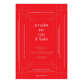 หนังสือ ความคิดและวาทะ สี จิ้นผิง - แสงดาว, ชีวประวัติ-อัตชีวประวัติ