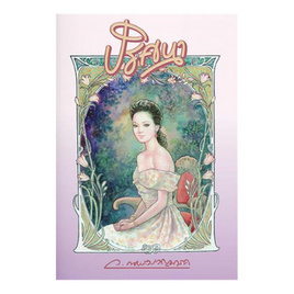 หนังสือ ปริศนา - แสงดาว, วรรณกรรม