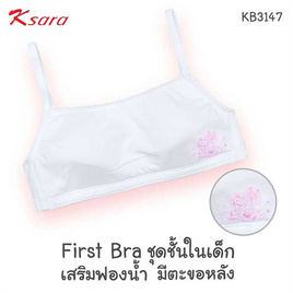 เค.ซาร่า เสื้อชั้นในสำหรับเด็ก สีขาว - K.SARA, เสื้อผ้าเด็กอายุ 4 ปี ขึ้นไป