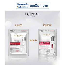 ลอรีอัล รีไวทัลลิฟท์ คริสตัล ไมโคร เอสเซนส์ แผ่นมาส์ก - Loreal