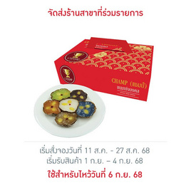 ขนมเข่งมงคล - บจ. ตรีเพิ่มทรัพย์ คอร์ปอเรชั่น, ขนมหวาน