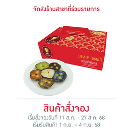 ขนมเข่งมงคล - บจ. ตรีเพิ่มทรัพย์ คอร์ปอเรชั่น, ขนมหวานเทศกาล
