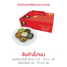 ขนมเข่งมงคล - บจ. ตรีเพิ่มทรัพย์ คอร์ปอเรชั่น, ขนมไหว้เงินทองไหลมา