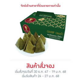 ขนมเทียนมงคล (ไส้เค็ม) - บจ. ตรีเพิ่มทรัพย์ คอร์ปอเรชั่น, ขนมไหว้เงินทองไหลมา