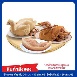 ชุดไหว้ซาแซ (ไก่ เป็ด สะโพกหมูต้ม) - CP