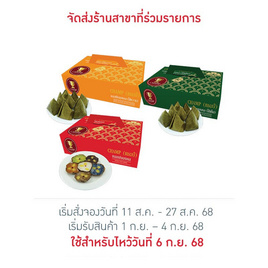 ชุดรวมขนมเทียนและขนมเข่ง - บจ. ตรีเพิ่มทรัพย์ คอร์ปอเรชั่น, ผักและผลไม้