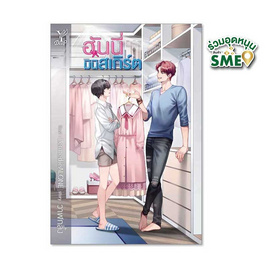 หนังสือ ฮันนี่มินิสเกิร์ต - สถาพรบุ๊คส์, นวนิยาย