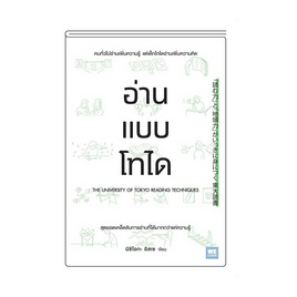 หนังสือ อ่านแบบโทได - อมรินทร์, หนังสือ