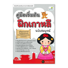 หนังสือ คู่มือเริ่มต้นฝึกเกาหลี ฉบับสมบูรณ์ - อมรินทร์, ภาษาอื่นๆ