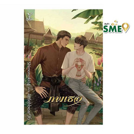 หนังสือ ภพเธอ - สถาพรบุ๊คส์, วรรณกรรม