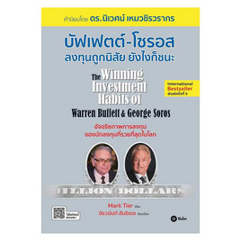 หนังสือ บัฟเฟตต์-โซรอส ลงทุนถูกนิสัยยังไงก็ชนะ - SE-ED, ธุรกิจขนาดเล็กการลงทุนหุ้น