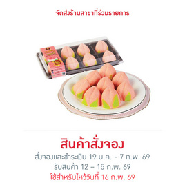 ขนมปุยฝ้ายลูกท้อมงคล - แชมป์บ๊ะจ่าง, ขนมหวาน
