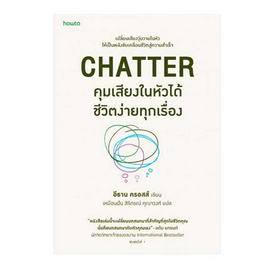 หนังสือ คุมเสียงในหัวได้ ชีวิตง่ายทุกเรื่อง - อมรินทร์, การพัฒนาตนเอง