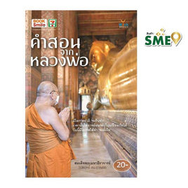 หนังสือ คำสอนจากหลวงพ่อ - Wish Books, หนังสือ