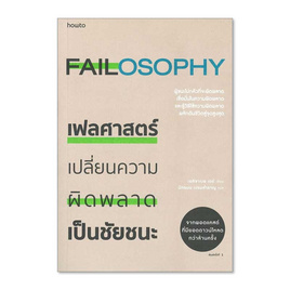 หนังสือ เฟลศาสตร์ - อมรินทร์, หนังสือ