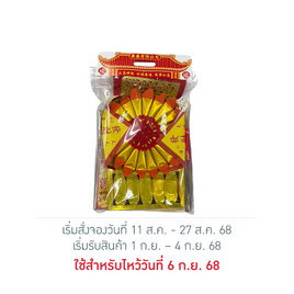 ชุดไหว้เจ้าที่ เทพเจ้า ชุดใหญ่ - No Brands, กลุ่มกระดาษไหว้